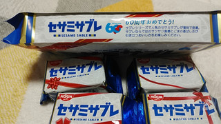 「シスコ セサミサブレ 袋5枚×4」のクチコミ画像 by やっぺさん