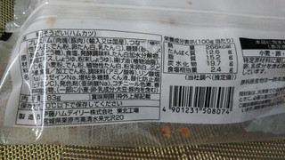 「伊藤ハム ハムカツ 袋200g」のクチコミ画像 by なんやかんやさん