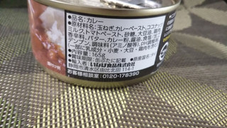 「いなば スパイシーカレー 辛口 缶165g」のクチコミ画像 by なんやかんやさん