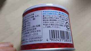 「宝幸 国内産 さば味噌煮 缶190g」のクチコミ画像 by なんやかんやさん
