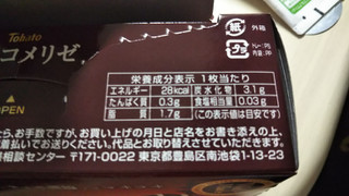 「東ハト チョコメリゼ 濃厚カカオ 箱2枚×7」のクチコミ画像 by なんやかんやさん