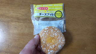 「ヤマザキ チーズブッセ 袋1個」のクチコミ画像 by モリラインさん