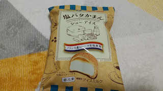 「アンデイコ 塩バタかまんシューアイス 袋1個」のクチコミ画像 by やっぺさん