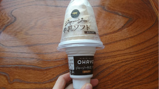 「オハヨー ジャージー牛乳ソフト カフェラテ カップ180ml」のクチコミ画像 by Yuka_Riiさん