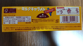「森永製菓 ミルクキャラメルクリームサンドクッキー 箱8個」のクチコミ画像 by ななやさん