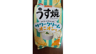 「亀田製菓 うす焼 サワークリームオニオン味 袋70g」のクチコミ画像 by ななやさん