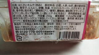 「三井食品 極旨 各務原キムチ 200g」のクチコミ画像 by なんやかんやさん