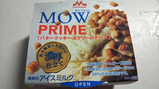 「森永 MOW PRIME バタークッキー＆クリームチーズ いまだけの濃厚仕立て」のクチコミ画像 by なんやかんやさん