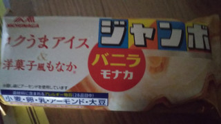 「森永製菓 バニラモナカジャンボ 袋150ml」のクチコミ画像 by なんやかんやさん