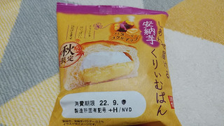 「神戸屋 しあわせ届ける 安納芋くりぃむぱん 袋1個」のクチコミ画像 by やっぺさん