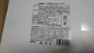 「マルマツ チルド浜松餃子ファミリーパック 箱40個」のクチコミ画像 by なんやかんやさん