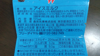 「森永 MOW PRIME クッキー＆クリーム カップ105ml」のクチコミ画像 by みほなさん