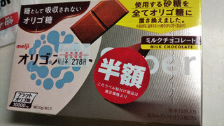 「明治 オリゴスマート ミルクチョコレート SUPER 箱50g」のクチコミ画像 by なんやかんやさん