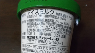 「シャトレーゼ 糖質70％カットのアイス 京都宇治抹茶 カップ106ml」のクチコミ画像 by みほなさん