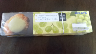 「HIROTA シュークリーム シャインマスカット 箱4個」のクチコミ画像 by みほなさん