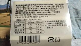 「高丸食品 国産 中粒納豆 50g×3」のクチコミ画像 by なんやかんやさん
