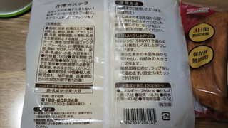 「神戸物産 台湾カステラ 袋1個」のクチコミ画像 by なんやかんやさん
