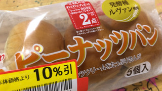 「ヤマザキ 薄皮ピーナッツパン 袋5個」のクチコミ画像 by なでしこ5296さん