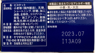 「YBC 白いノアール薄焼き 北海道ミルククリーム 箱18枚」のクチコミ画像 by SANAさん