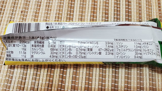 「アサヒ 1本満足バー プロテイン・ラン ベイクドバナナ 袋41g」のクチコミ画像 by レビュアーさん