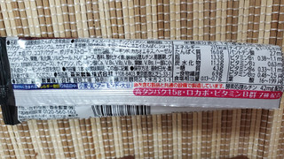 「森永製菓 inバープロテイン ベイクドビター 袋1本」のクチコミ画像 by レビュアーさん