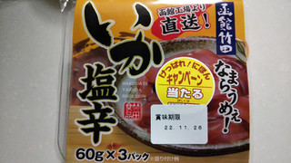 「竹田食品 いか塩辛 60g×3」のクチコミ画像 by なんやかんやさん