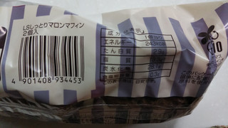 「神戸屋 しっとりマロンマフィン 袋2個」のクチコミ画像 by なんやかんやさん