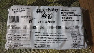 「日新通商 韓国味付け海苔 袋12袋」のクチコミ画像 by なんやかんやさん