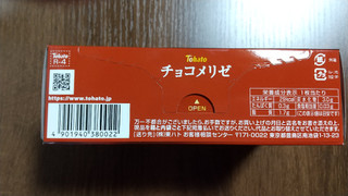 「東ハト チョコメリゼ 濃厚カカオ 箱2枚×7」のクチコミ画像 by ななやさん