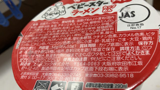 「エースコック ベビースターラーメン カップめん チキン味 カップ54g」のクチコミ画像 by なでしこ5296さん
