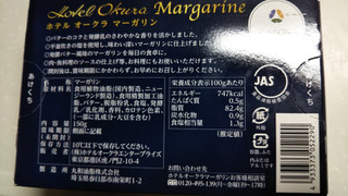 「ホテルオークラ マーガリン 発酵バター風味 箱180g」のクチコミ画像 by なんやかんやさん