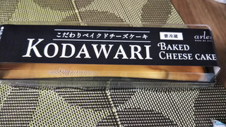 「ベイクド・アルル こだわりベイクドチーズケーキ」のクチコミ画像 by なんやかんやさん