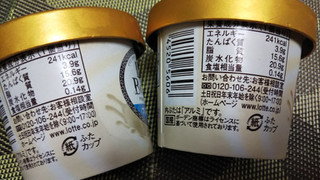 「レディーボーデン ミニカップ プレミアムミルク カップ120ml」のクチコミ画像 by なんやかんやさん