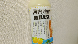 「アサヒ 愛媛県産河内晩柑＆カルピス ペット500ml」のクチコミ画像 by やっぺさん