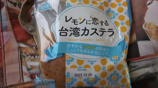 「神戸物産 レモンに恋する台湾カステラ 130g」のクチコミ画像 by なんやかんやさん