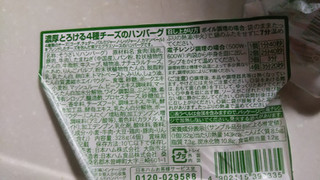 「ニッポンハム 濃厚とろける4種チーズのハンバーグ 82g×3」のクチコミ画像 by なんやかんやさん