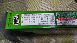 「江崎グリコ 超カリカリプリッツ ハーブ香る 香味チキン味 箱55g」のクチコミ画像 by なんやかんやさん