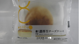 「ローソン Uchi Cafe’ 濃厚生チーズケーキ」のクチコミ画像 by キックンさん