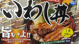 「近海食品 いわし丼 1袋」のクチコミ画像 by so乃さん