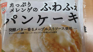「ローソン たっぷりメレンゲのふわふわパンケーキ」のクチコミ画像 by はるなつひさん