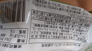 「八天堂 冷やして食べるとろけるクリームパン 出雲抹茶 袋1個」のクチコミ画像 by はるなつひさん