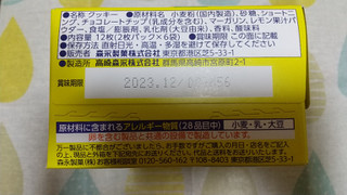 「森永製菓 レモンホワイトチョコチップクッキー 箱2枚×6」のクチコミ画像 by ななやさん