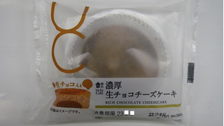 「ローソン Uchi Cafe’ 濃厚生チョコチーズケーキ」のクチコミ画像 by キックンさん