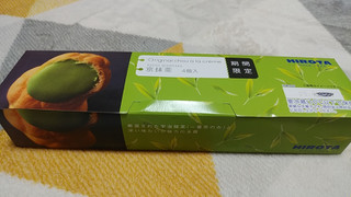 「HIROTA オリジナルシュークリーム 京抹茶 箱4個」のクチコミ画像 by やっぺさん