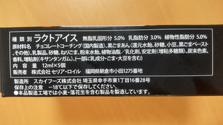 「東京たまご ごまたまご ひとくちアイス 箱5個」のクチコミ画像 by はるなつひさん