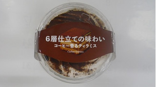 「スイーツ・スイーツ コーヒー香るティラミス カップ1個」のクチコミ画像 by キックンさん