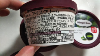 「ハーゲンダッツ ミニカップ ショコラ デュオ カップ110ml」のクチコミ画像 by なんやかんやさん
