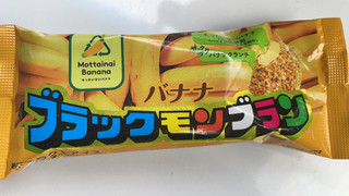 「竹下製菓 ブラックモンブラン バナナ 100ml」のクチコミ画像 by ぺりちゃんさん