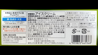 「セブン＆アイ セブンプレミアム チョコレートバー カリッとピスタチオ 袋1本」のクチコミ画像 by はるなつひさん