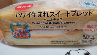 「セブン-イレブン スイートブレッド ハム＆チーズ」のクチコミ画像 by はるなつひさん